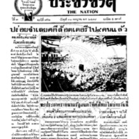 ประชาชาติ ฉบับที่ 852 วันที่ 31 กรกฏาคม 2478