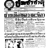 ประชาชาติ ฉบับที่ 3480 วันที่ 29 ธันวาคม 2484