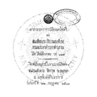 เอกสารตรวจราชการเมืองนครไชยศรี<br /><br />
