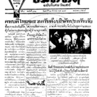 ประชาชาติ ฉบับที่ 1812 วันที่ 29 สิงหาคม 2479