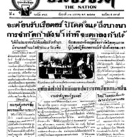 ประชาชาติ ปีที่ 4 ฉบับที่ 944 วันที่ 31 มกราคม 2478