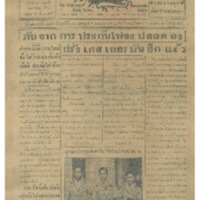 ศรีกรุง ปีที่ 13 ฉบับที่ 1840 วันเสาร์ที่30 เมษายน 2475<br /><br />
