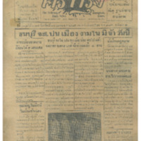 ศรีกรุง ปีที่ 13 ฉบับที่ 1835 วันอาทิตย์ที่24 เมษายน 2475<br /><br />
