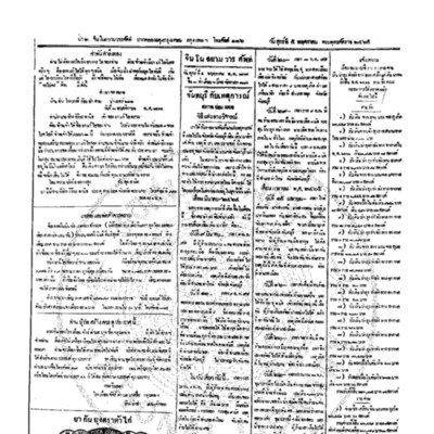 จีนโนสยามวารศัพท์ ฉบับที่ 25 วันศุกร์ที่ 5 พฤษภาคม 2465