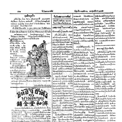 จีนโนสยามวารศัพท์ ฉบับที่ 163 วันศุกร์ที่ 3 พฤศจิกายน 2465