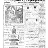 กรุงเทพเดลิเมล์ ฉบับที่ 3834 วันที่ 12 ธันวาคม 2465