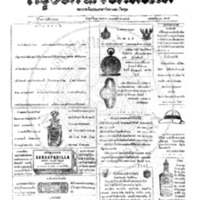 กรุงเทพเดลิเมล์ ปีที่ 13 ฉบับที่ 3661 วันที่ 19 พฤษภาคม 2465