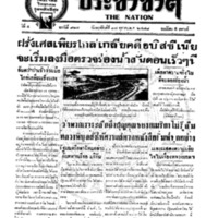ประชาชาติ ปีที่ 4 ฉบับที่ 917 วันที่ 17 ตุลาคม 2478