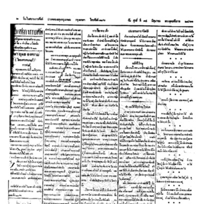 จีนโนสยามวารศัพท์ ฉบับที่ 62 วันศุกร์ที่ 14มิถุนายน 2461