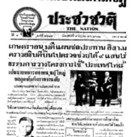 ประชาชาติ ปีที่ 7 ฉบับที่ 2687 วันที่ 8 มิถุนายน 2482