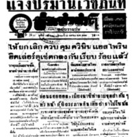 ประชาชาติ ปีที่ 11 ฉบับที่ 3899 วันที่ 14 เมษายน 2486