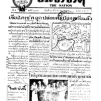 ประชาชาติ ฉบับที่ 1898 วันที่ 16 ธันวาคม 2479