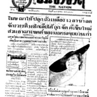 ประชาชาติ ปีที่ 6 ฉบับที่ 2176 วันที่ 27 ตุลาคม 2480