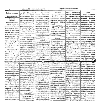 จีนโนสยามวารศัพท์ วันศุกร์ที่ 9 ธันวาคม 2454