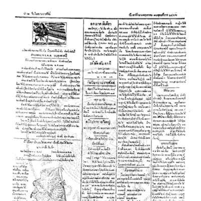 จีนโนสยามวารศัพท์ ฉบับที่ 56 วันเสาร์ที่ 24 พฤษภาคม 2466