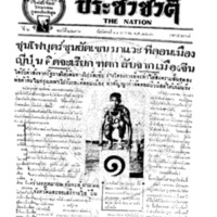 ประชาชาติ  2236 วันที่ 11 มกราคม 2480