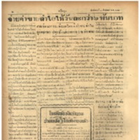 ศรีกรุง วันอังคาร ที่ 27 สิงหาคม ปี พ.ศ. 2483