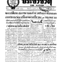 ประชาชาติ ฉบับที่ 1848 วันที่ 16 ตุลาคม 2479