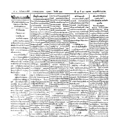 จีนโนสยามวารศัพท์ ฉบับที่ 47 วันพุธที่ 28 พฤษภาคม 2462