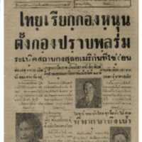 ศรีกรุง ปีที่ 22 ฉบับที่ 4826 วันพุธที่ 26 พฤศจิกายน พ.ศ.2484