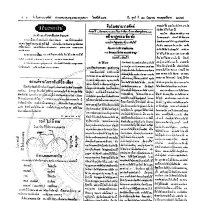 จีนโนสยามวารศัพท์ วันศุกร์ที่ 10 มิถุนายน 2464