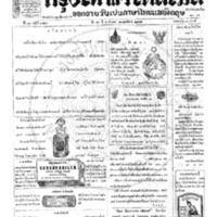 กรุงเทพเดลิเมล์ ปีที่ 13 ฉบับที่ 3724 วันที่ 2 สิงหาคม 2465