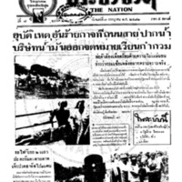 ประชาชาติ ปีที่ 7 ฉบับที่ 2705 วันที่ 3 กรกฎาคม 2482