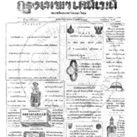 กรุงเทพเดลิเมล์ ปีที่ 13 ฉบับที่ 3664 วันที่ 23 พฤษภาคม 2465