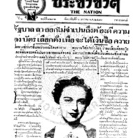 ประชาชาติ   2232 วันที่ 6 มกราคม 2480