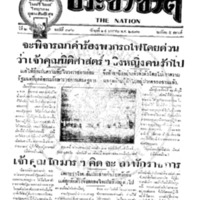 ประชาชาติ ฉบับที่ 396 วันที่ 24 มกราคม 2476