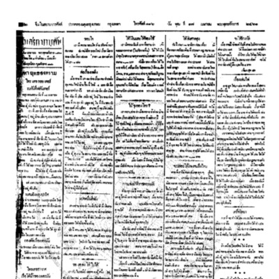 จีนโนสยามวารศัพท์ ฉบับที่ 14 วันพุธที่ 17 เมษายน 2461
