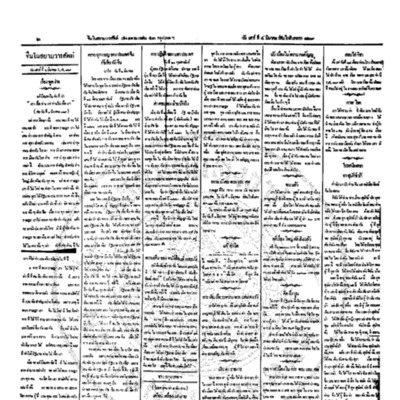 จีนโนสยามวารศัพท์ วันเสาร์ที่ 4 มีนาคม 2454