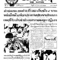 ประชาชาติ ปีที่ 7 ฉบับที่ 2606 วันที่ 15 มีนาคม 2481
