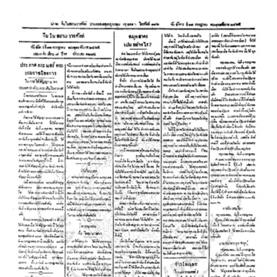 จีนโนสยามวารศัพท์ ฉบับที่ 74 วันอังคารที่ 11 กรกฎาคม 2465