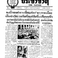 ประชาชาติ ฉบับที่ 500 วันที่ 30 พฤษภาคม 2477