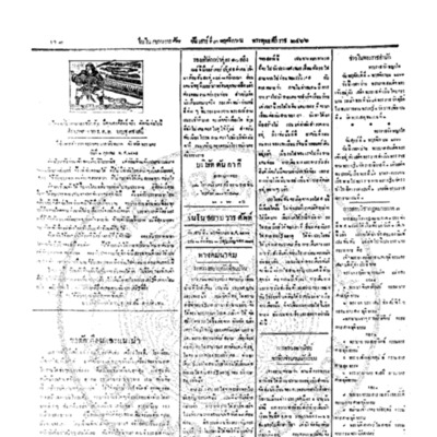จีนโนสยามวารศัพท์ ฉบับที่ 184 วันเสาร์ที่ 3 พฤศจิการยน 2466 