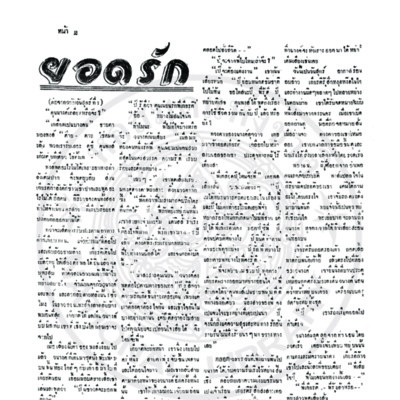 สรีกรุงวันอาทิจที่ 10 มกราคม ปี พ.ส. 2486