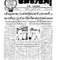 ประชาชาติ ฉบับที่ 400 วันที่ 29 มกราคม 2476