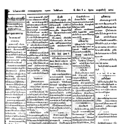 จีนโนสยามวารศัพท์ ฉบับที่ 53 วันอังคารที่ 4 มิถุนายน 2461