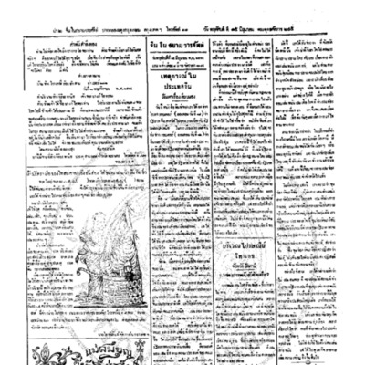 จีนโนสยามวารศัพท์ ฉบับที่ 54 วันพฤหัสบดีที่ 15มิถุนายน 2465