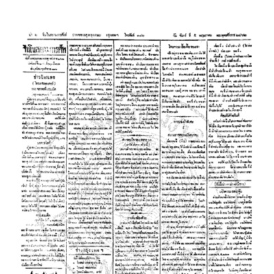 จีนโนสยามวารศัพท์ ฉบับที่ 27 วันจันทร์ที่ 5 พฤษภาคม 2462