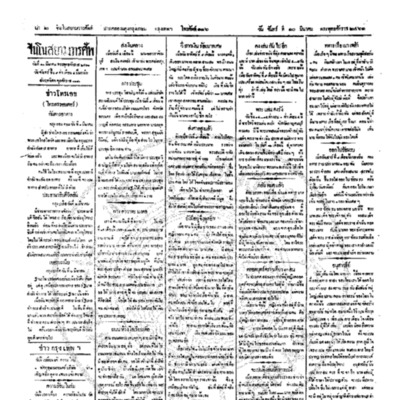 จีนโนสยามวารศัพท์ ฉบับที่ 277 วันจันทร์ที่ 10 มีนาคม 2461