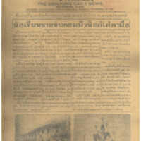 ศรีกรุง ปีที่ 13 ฉบับที่ 2073  วันพุธที่ 25 มกราคม 2475