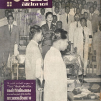 ไทยสัปดาห์ ปีที่ 1 ฉบับที่ 10 วันที่ 1 เดือนตุลาคม พ.ศ.2499