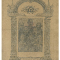 ศรีกรุง ปีที่ 13 ฉบับที่ 1817 วันจันทร์ที่ 4 เมษายน 2475