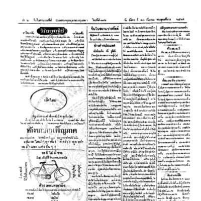 จีนโนสยามวารศัพท์วันอังคารที่ 13 กันยายน 2464