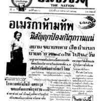 ประชาชาติ ปีที่ 7 ฉบับที่ 2633 วันที่ 17 เมษายน 2482