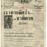 ศรีกรุง วันพฤหัสบดี ที่ 12 พฤศจิกายน พ.ศ.2485