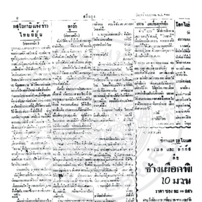 สรีกรุง  วันพุธที่ 6 มกราคม ปี พ.ส. 2486