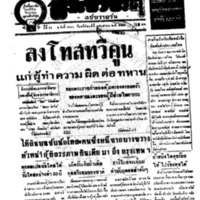 ประชาชาติ ปีที่ 11 ฉบับที่ 3893 วันที่ 8 เมษายน 2486